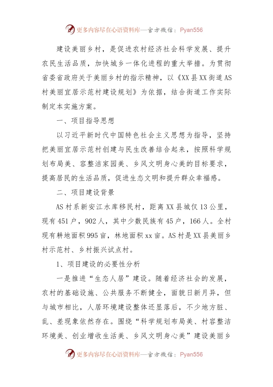 美丽宜居示范村创建实施方案（乡镇街道）.docx_第1页