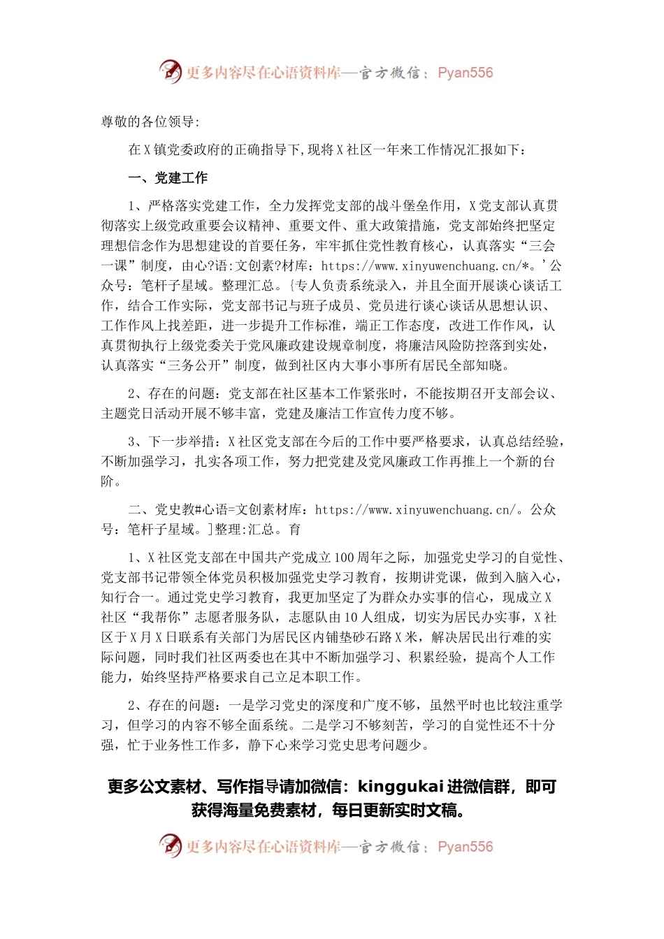 社区党支部书记述职报告.docx_第1页