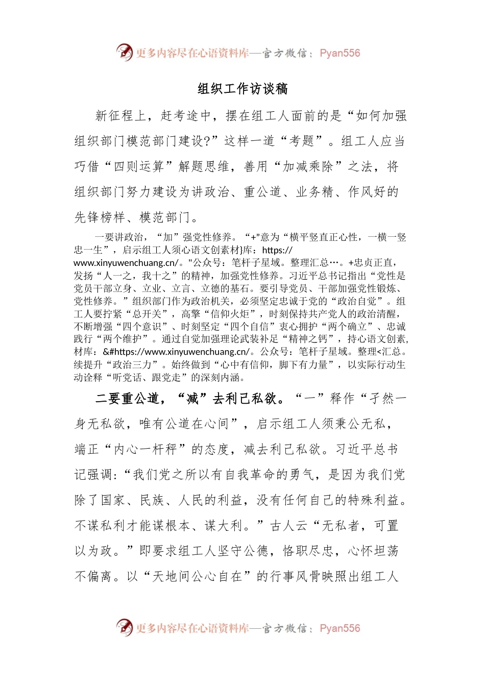 组织工作访谈稿.docx_第1页