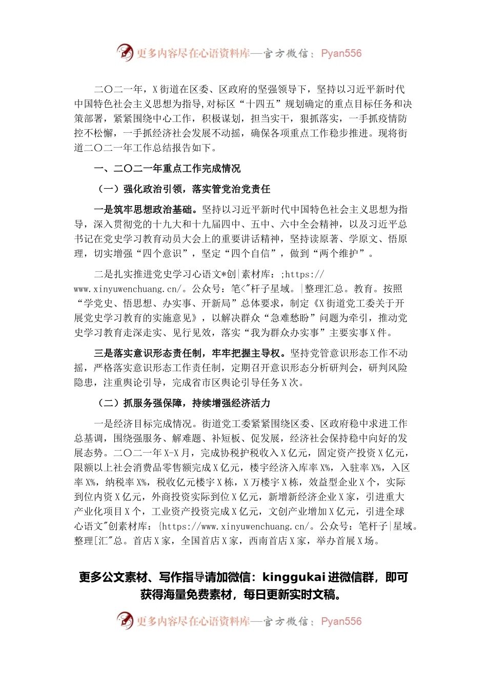 街道2021年工作总结.docx_第1页