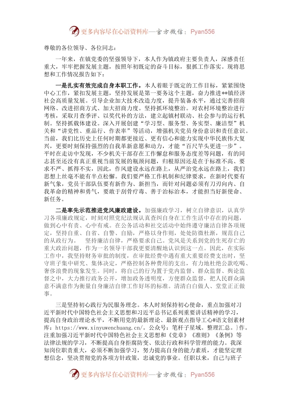 述职述廉述责报告 .docx_第1页