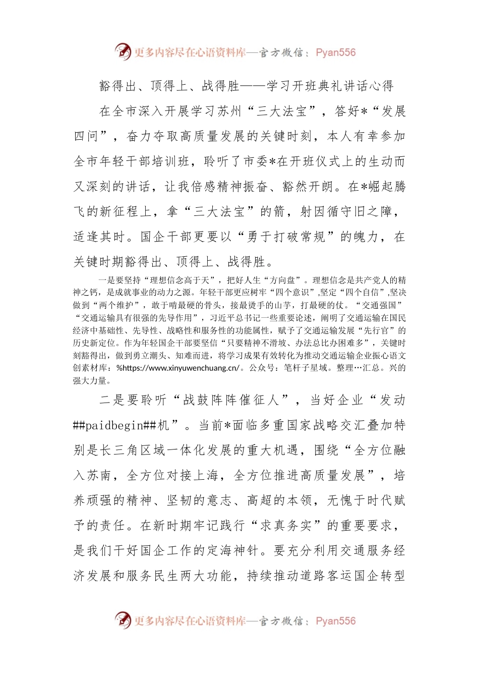豁得出、顶得上、战得胜——学习开班典礼讲话心得.docx_第1页