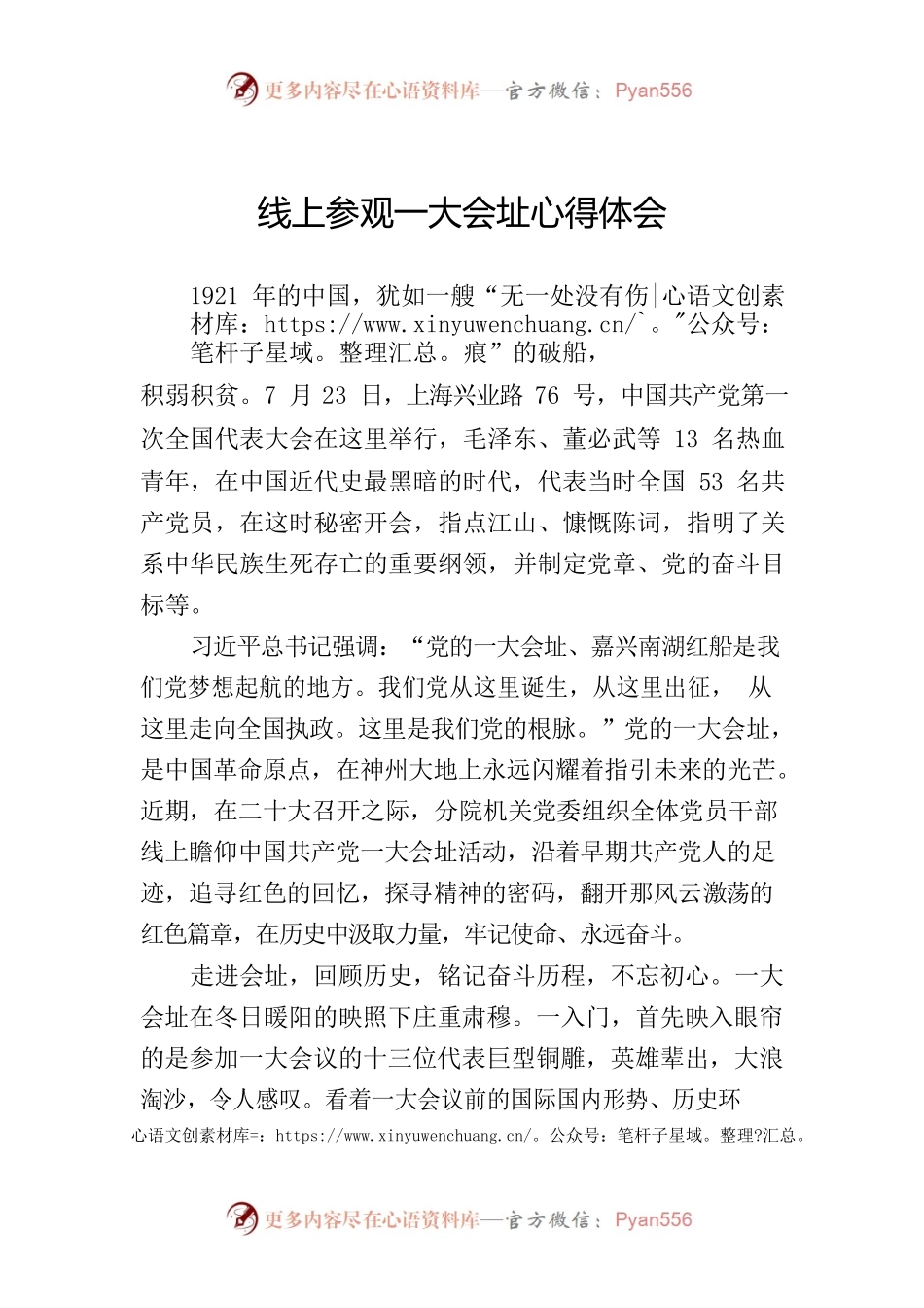 网上参观一大会址心得体会.docx_第1页
