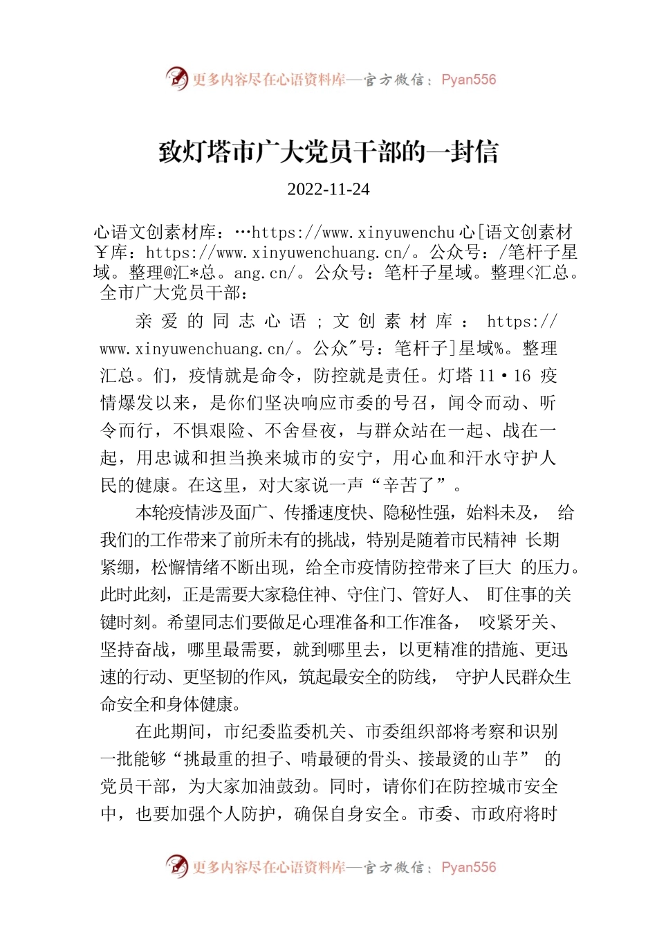 致灯塔市广大党员干部的一封信.docx_第1页