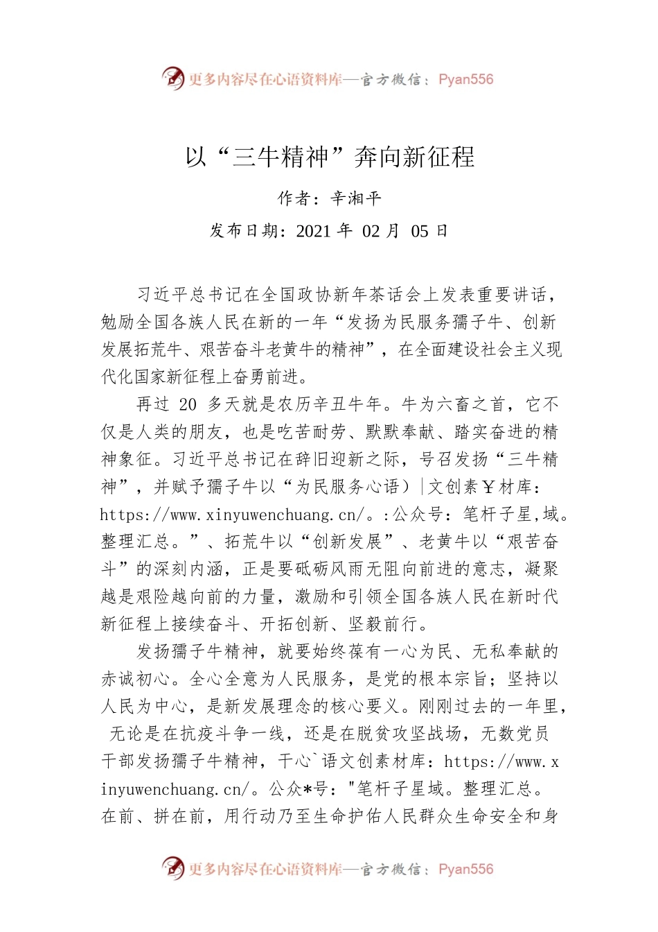 辛湘平：以“三牛精神”奔向新征程.docx_第1页