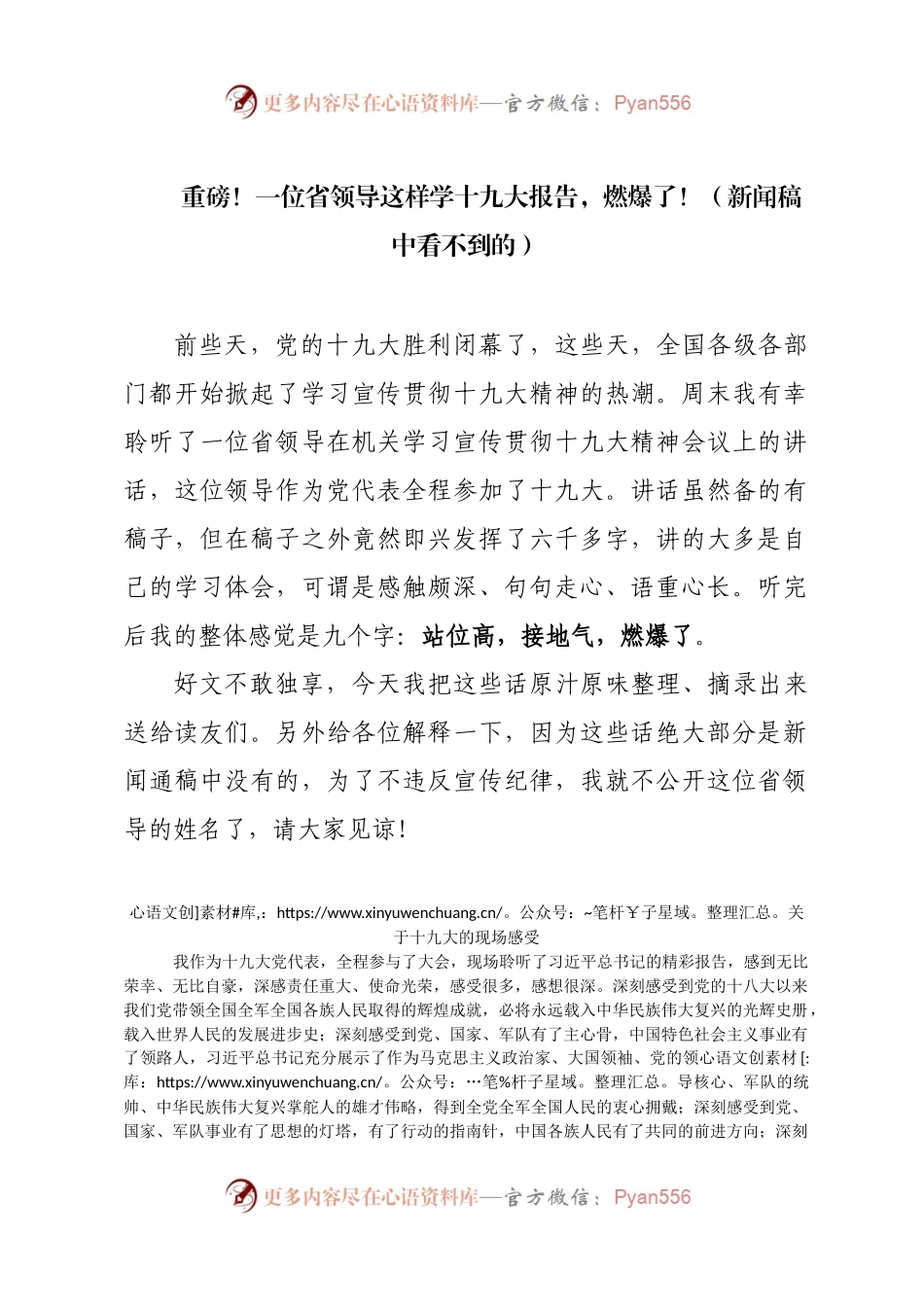 重磅！一位省领导这样学十九大报告，燃爆了！（新闻稿中看不到的）.docx_第1页