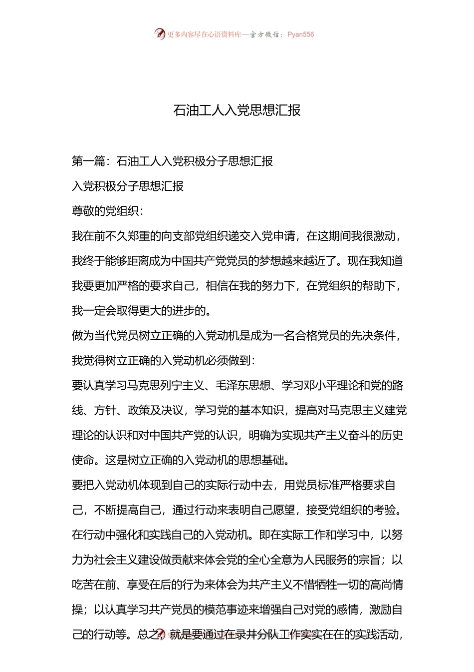 石油工人入党思想汇报.docx_第1页