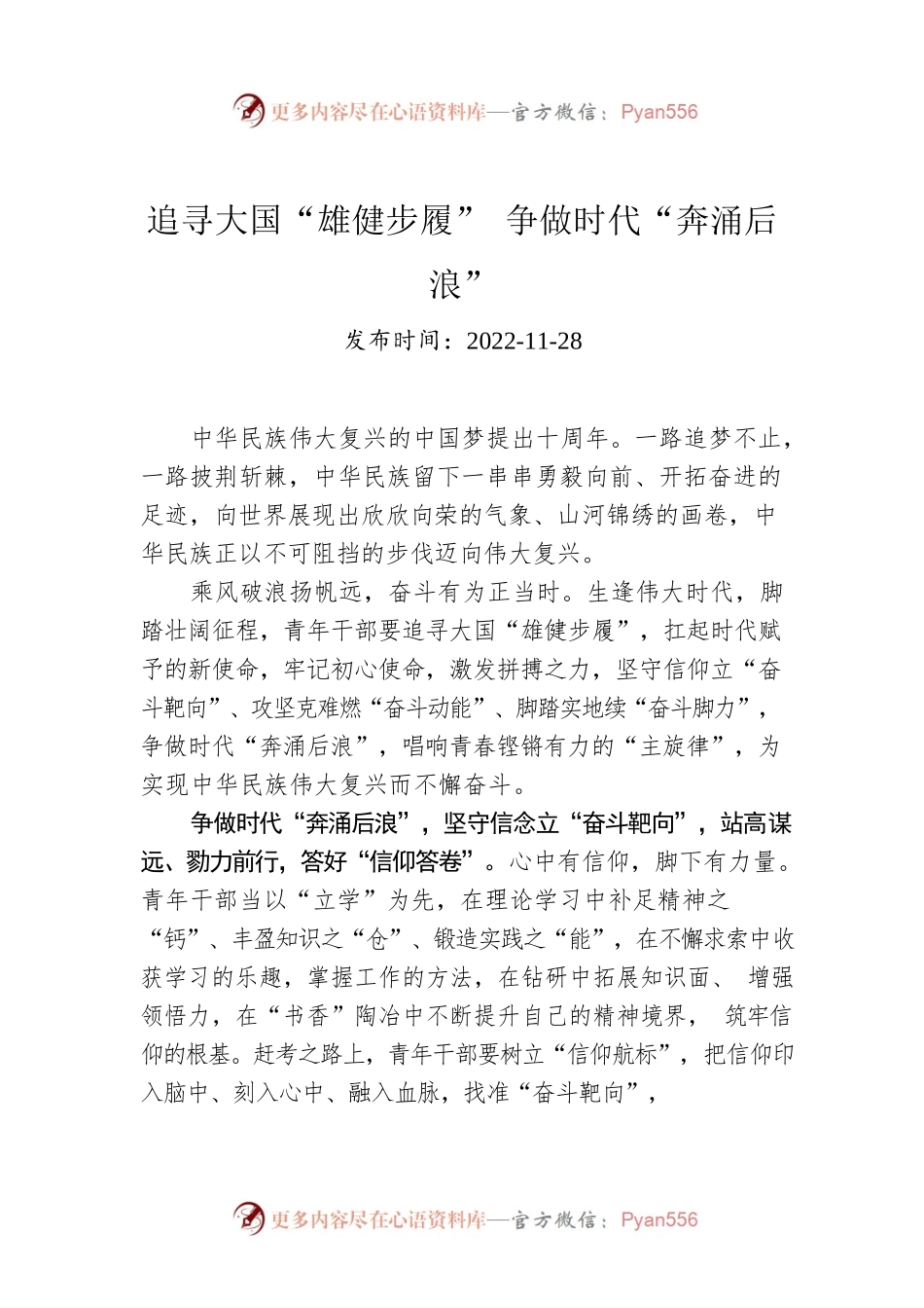 追寻大国“雄健步履” 争做时代“奔涌后浪”.docx_第1页
