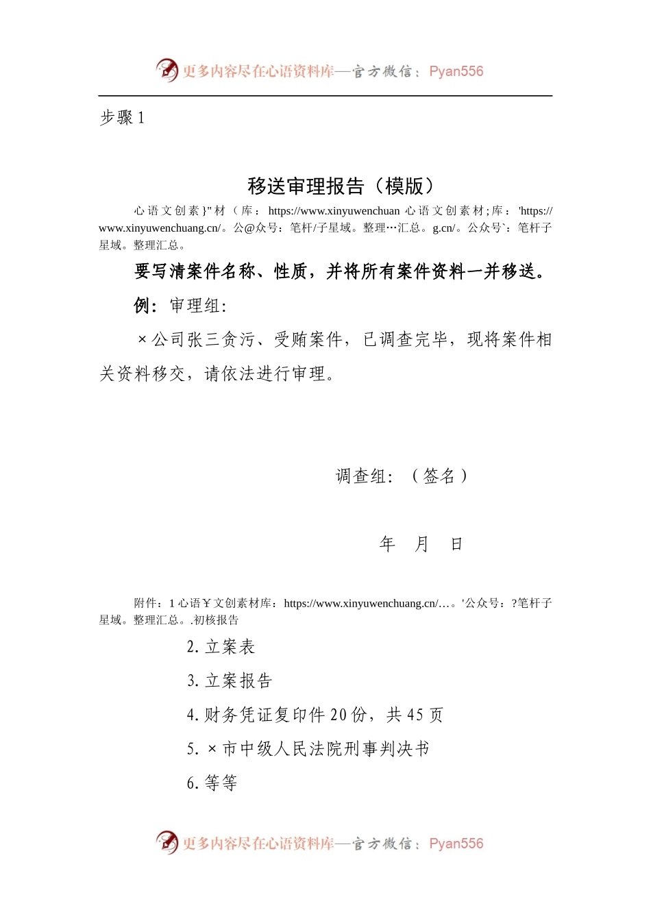 移送审理报告模板.docx_第1页