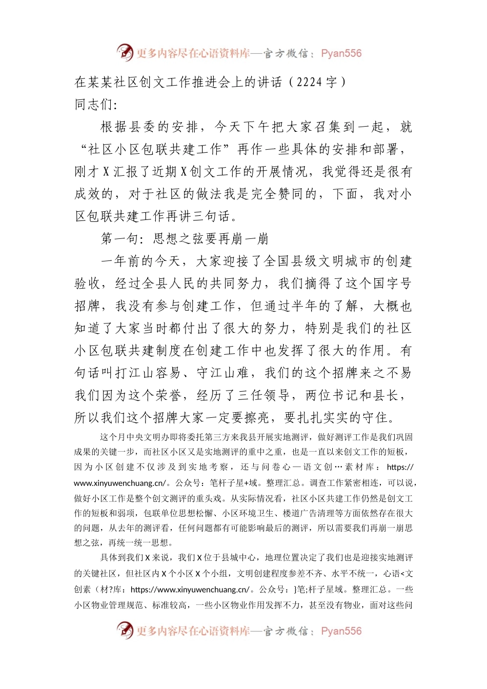 社区创文工作推进会上的讲话.docx_第1页