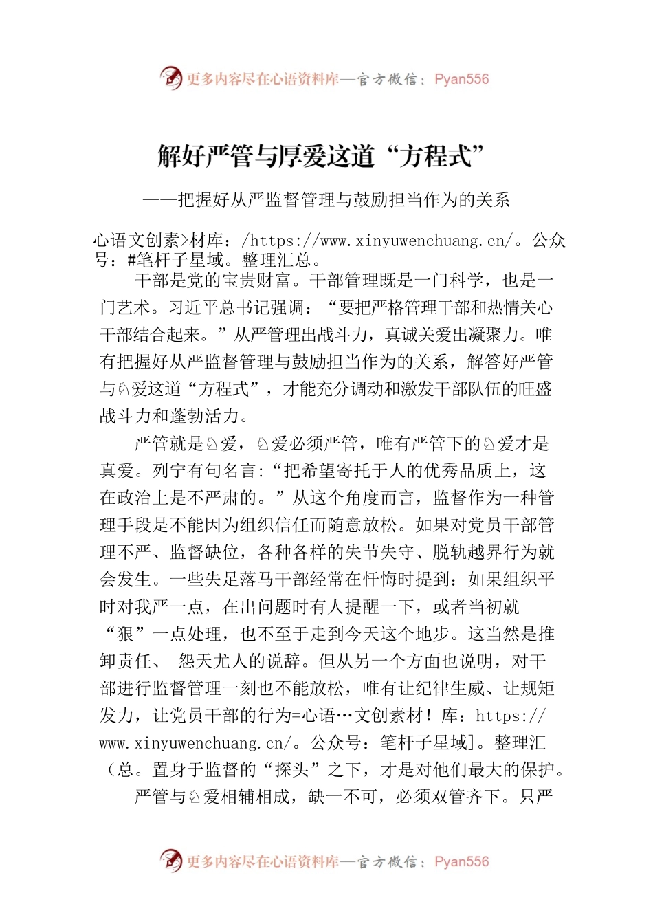 解好严管与厚爱这道“方程式”——把握好从严监督管理与鼓励担当作为的关系.docx_第1页