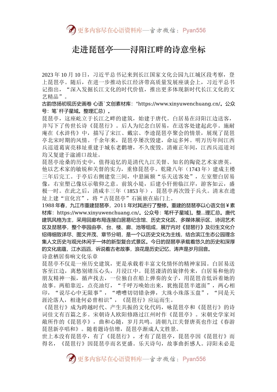 走进琵琶亭——浔阳江畔的诗意坐标.docx_第1页
