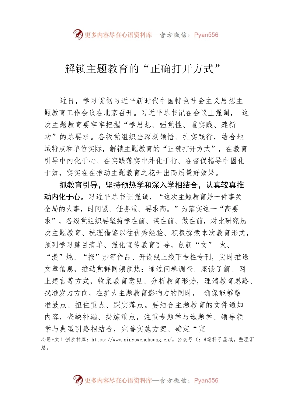 解锁主题教育的“正确打开方式”.docx_第1页