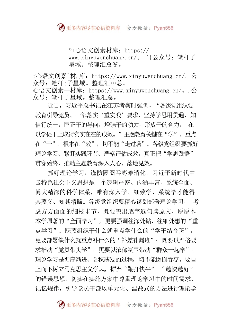 谨防主题教育“走过场”.docx_第1页
