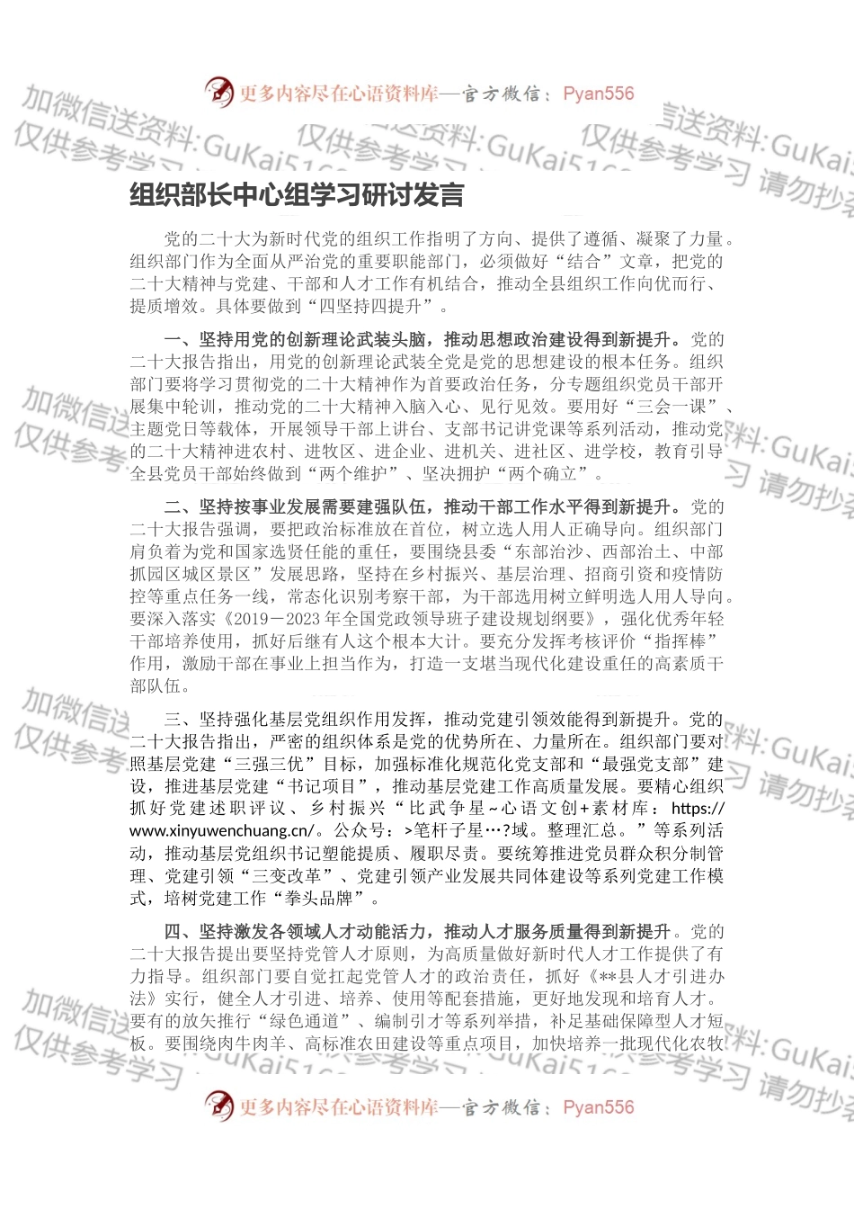 组织部长中心组学习研讨发言1.docx_第1页