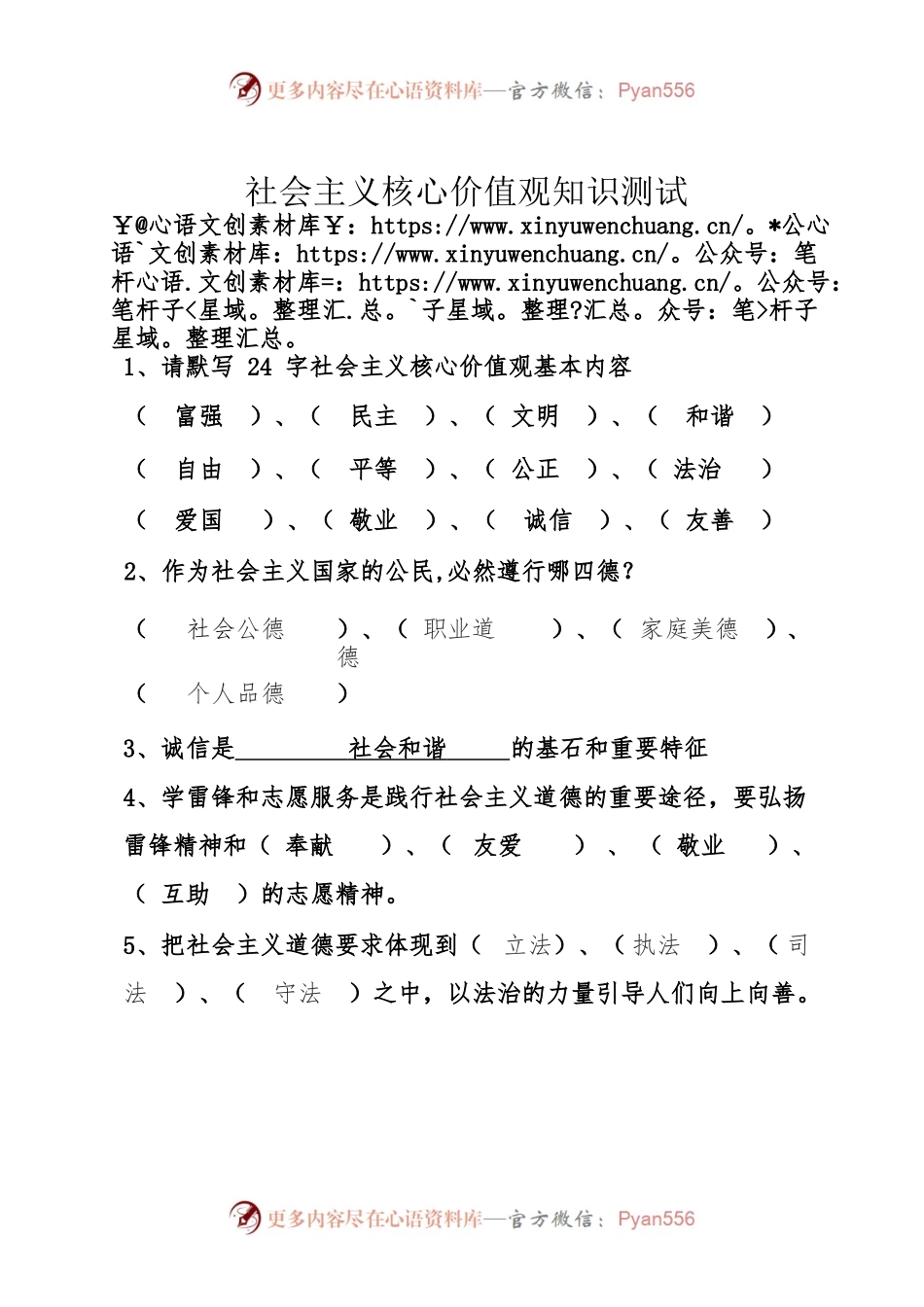 社会主义核心价值观知识测试.docx_第1页