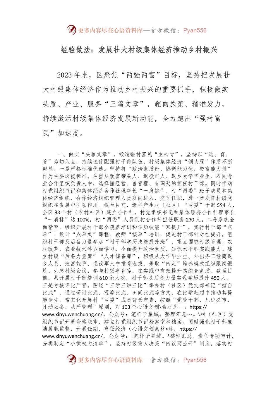 经验做法：发展壮大村级集体经济推动乡村振兴.docx_第1页