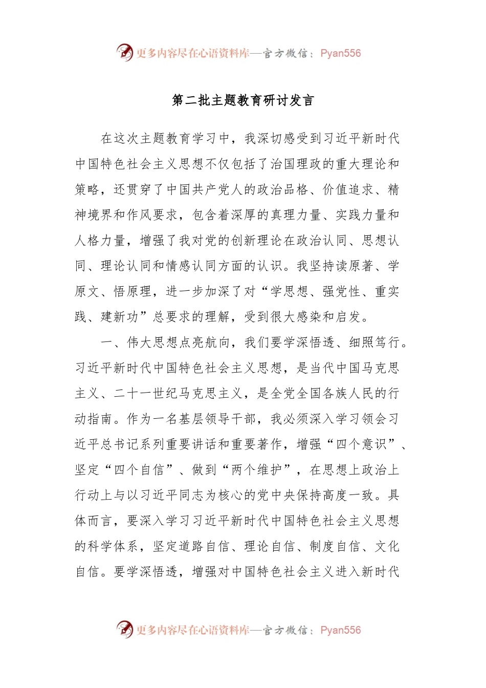 第二批主题教育研讨发言 (16).docx_第1页