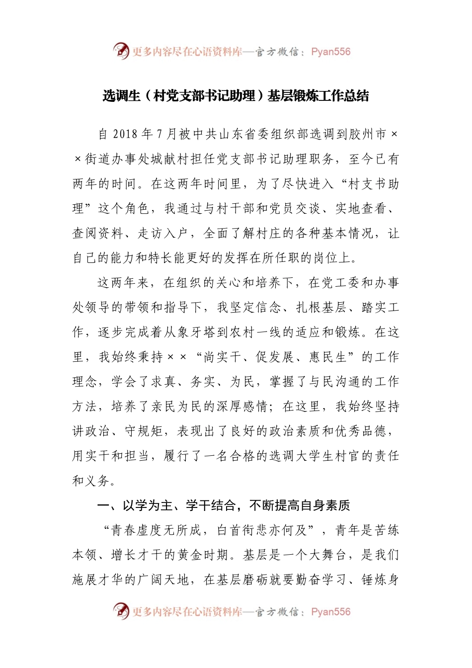 选调生基层锻炼工作总结.docx_第1页