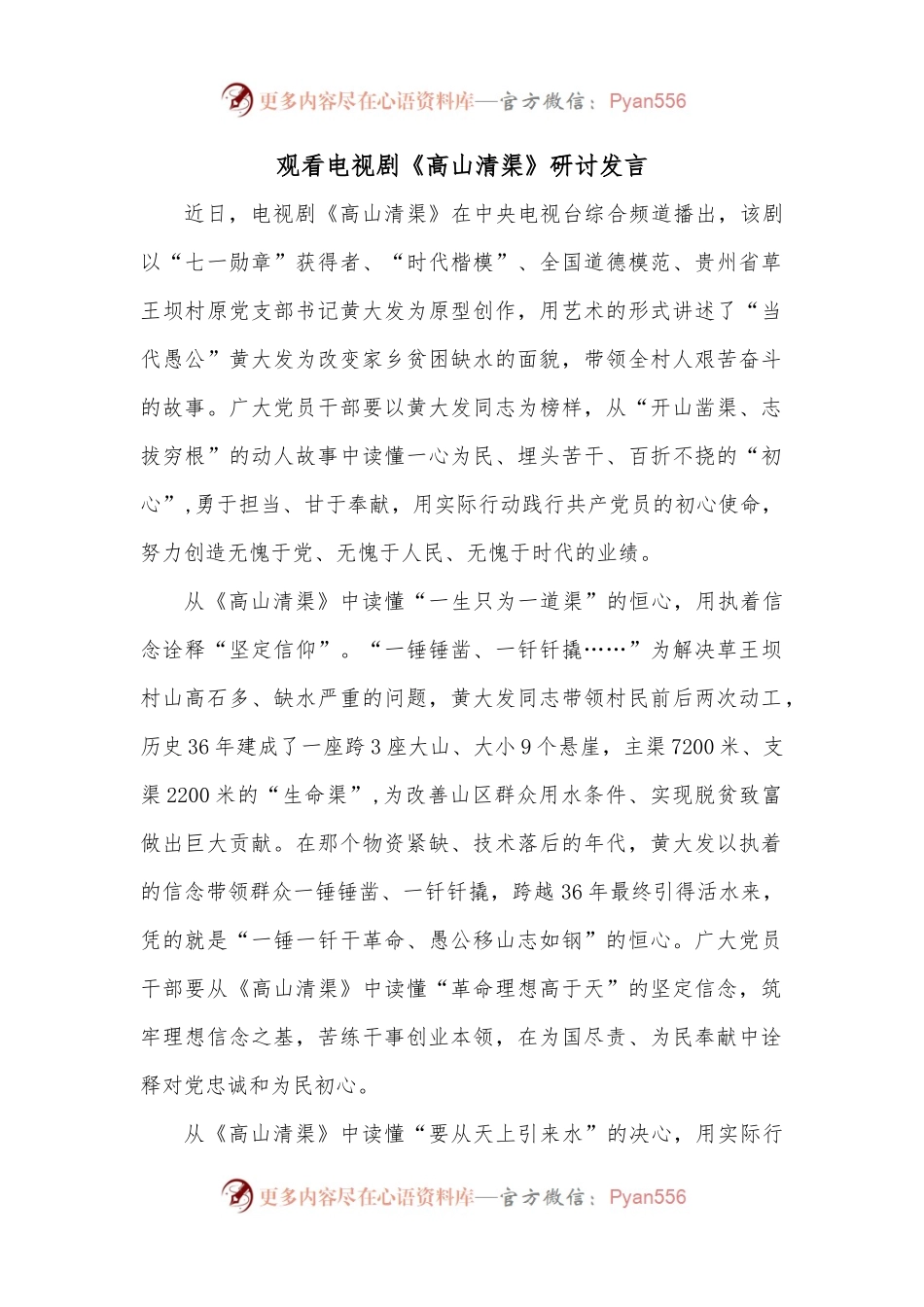 观看电视剧《高山清渠》研讨发言.docx_第1页