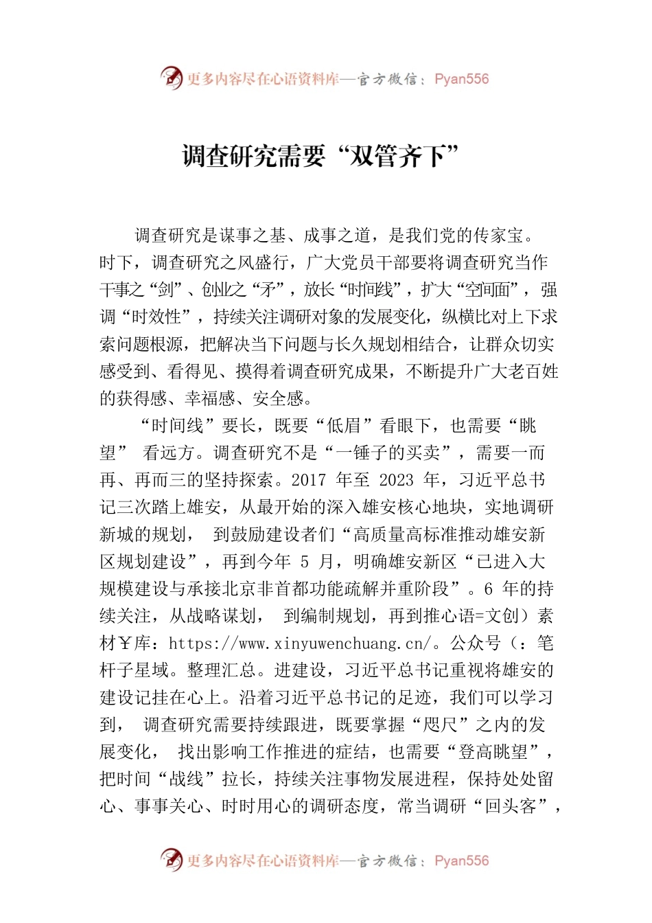 调查研究需要“双管齐下”.docx_第1页