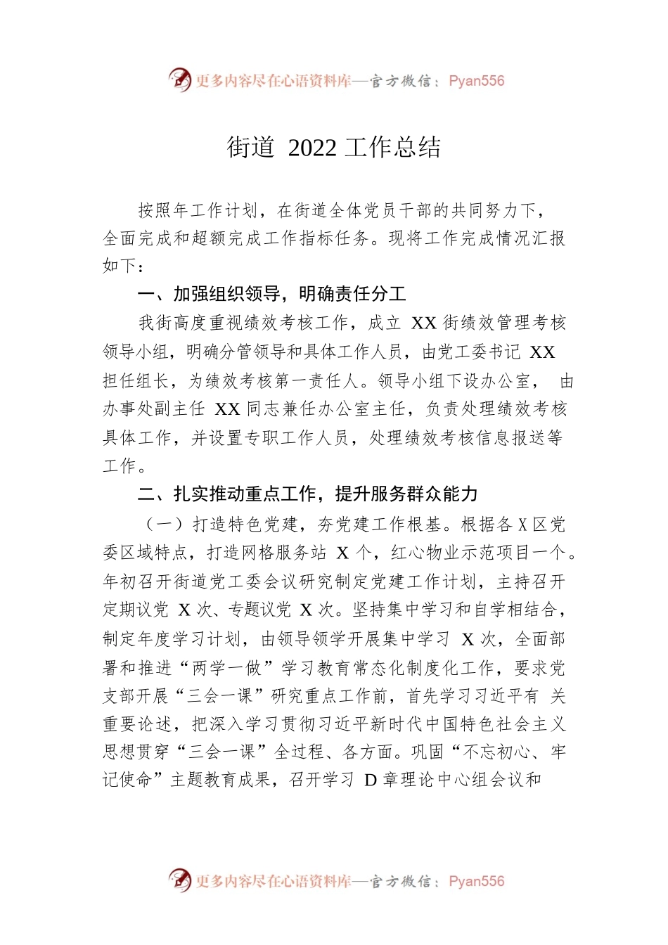 街道2022工作总结.docx_第1页