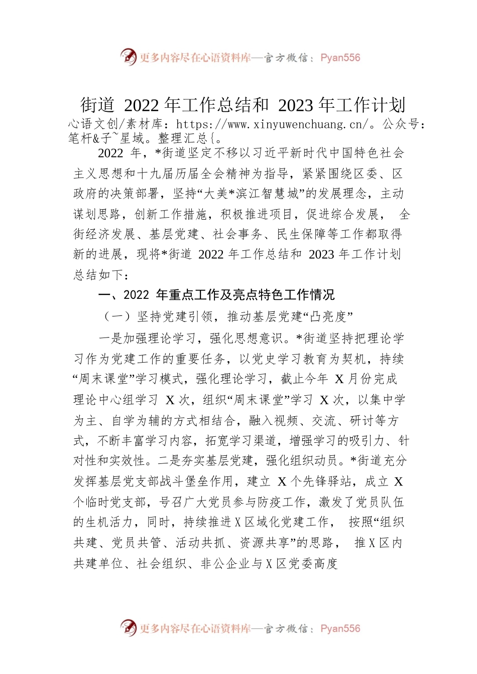 街道2022年工作总结和2023年工作计划.docx_第1页