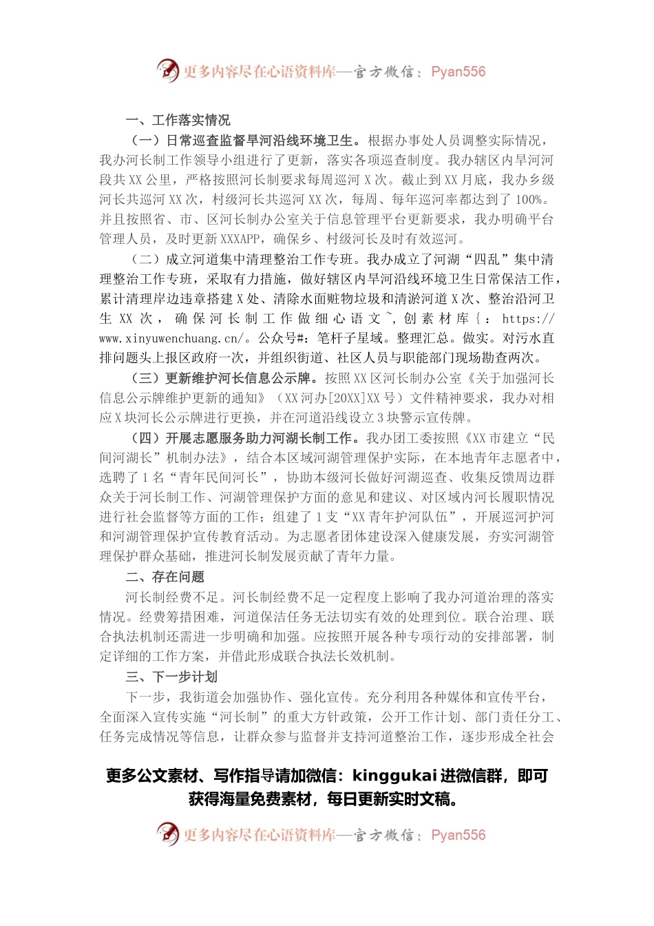 街道办事处2021年河长制工作总结.docx_第1页