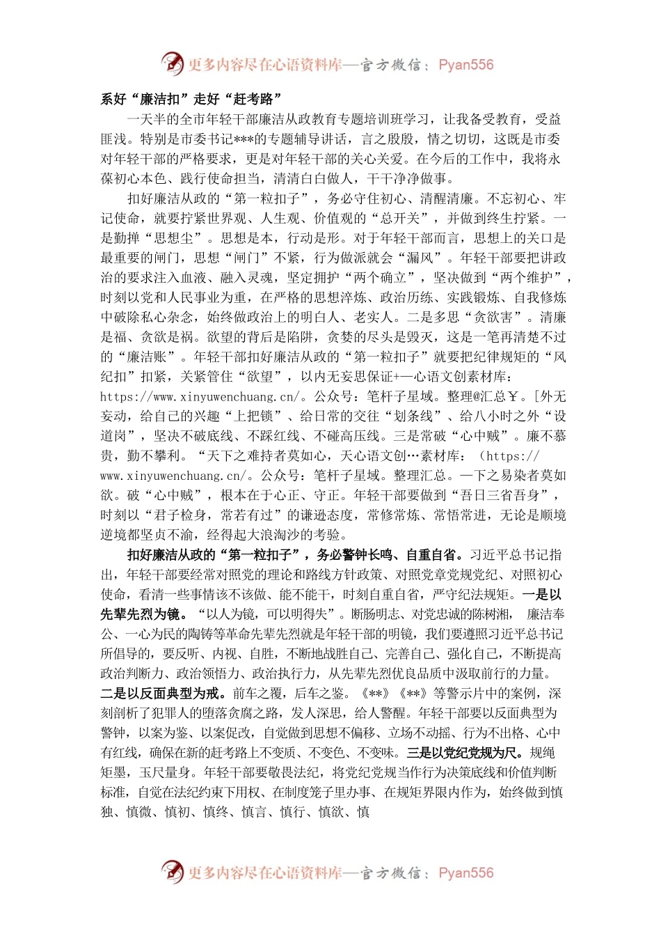 系好“廉洁扣”走好“赶考路”.docx_第1页
