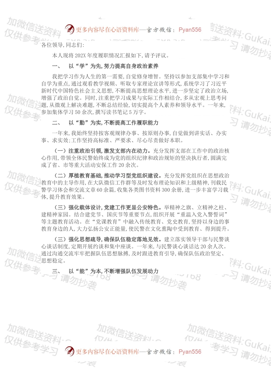 警察202X年度个人工作总结.docx_第1页