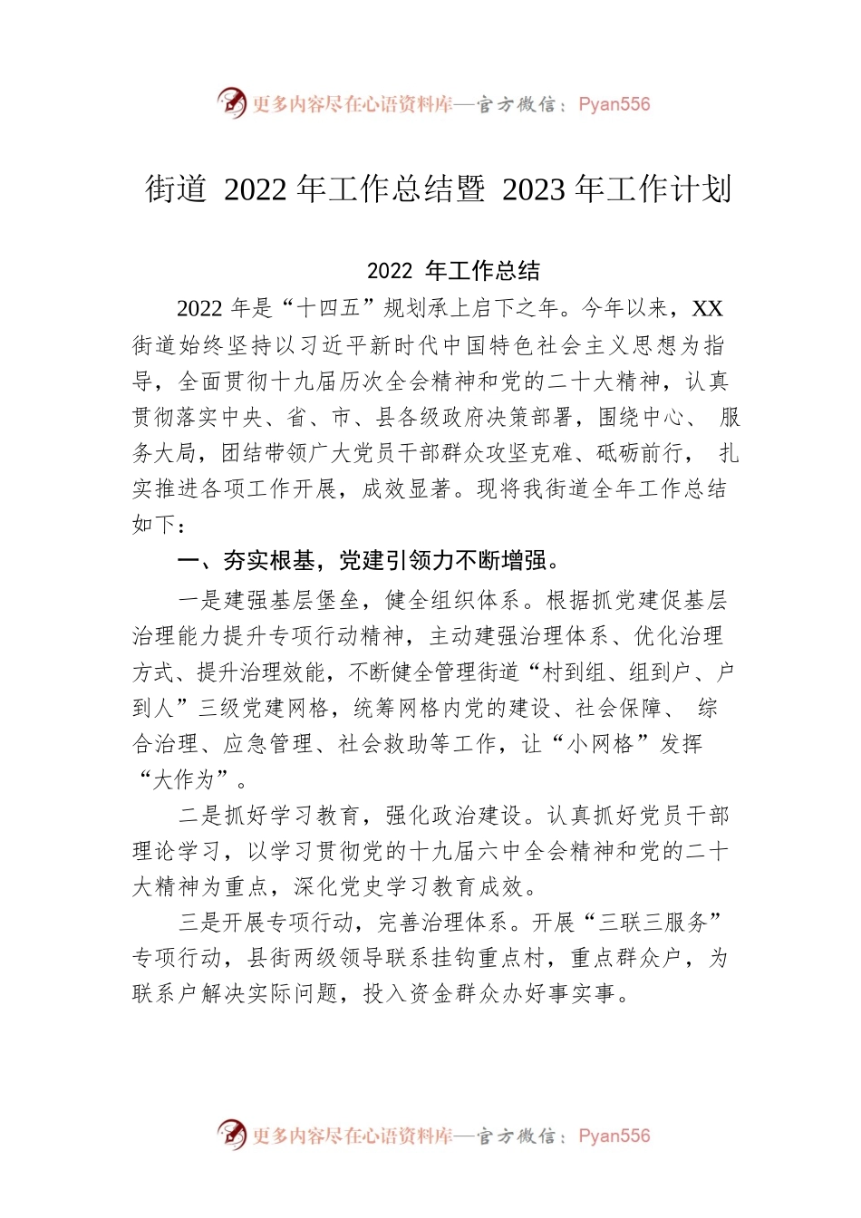 街道2022年工作总结暨2023年工作计划.docx_第1页