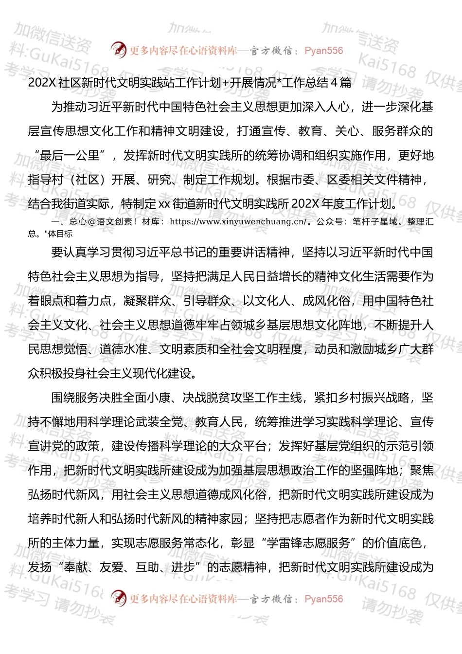社区新时代文明实践站工作计划开展情况工作总结汇编.docx_第1页