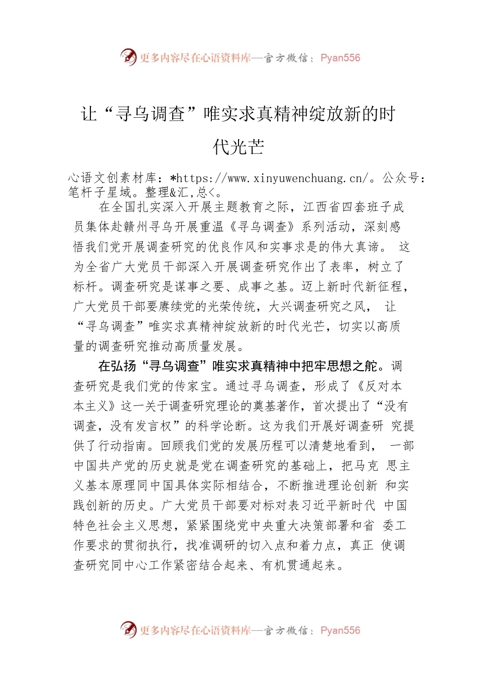 让“寻乌调查”唯实求真精神绽放新的时代光芒.docx_第1页