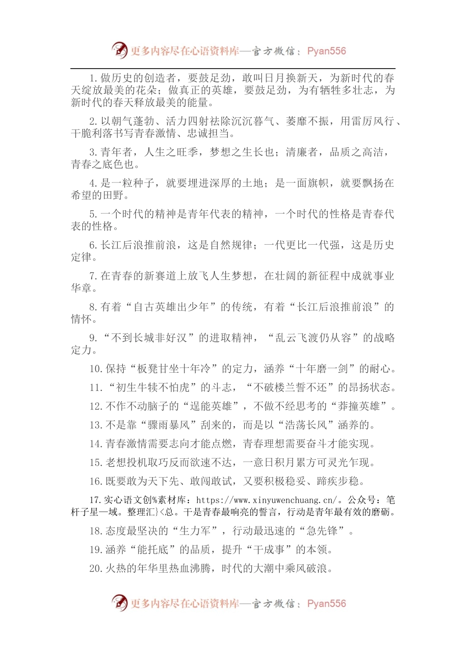 绽放最美的花朵”“释放最美的能量”：年轻干部类过渡句50例.docx_第1页