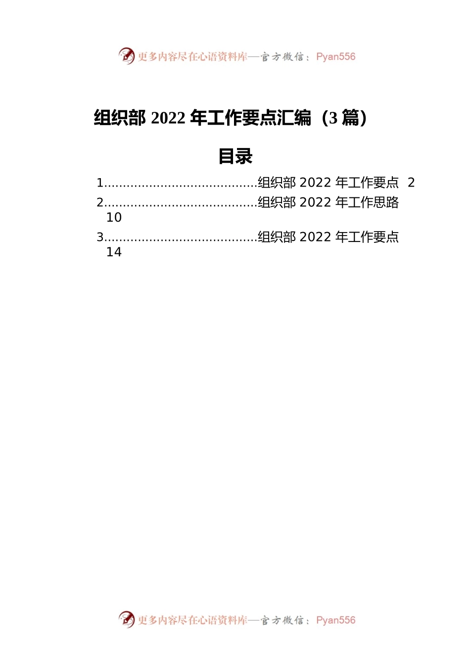 组织部2022年工作要点汇编（3篇）.docx_第1页