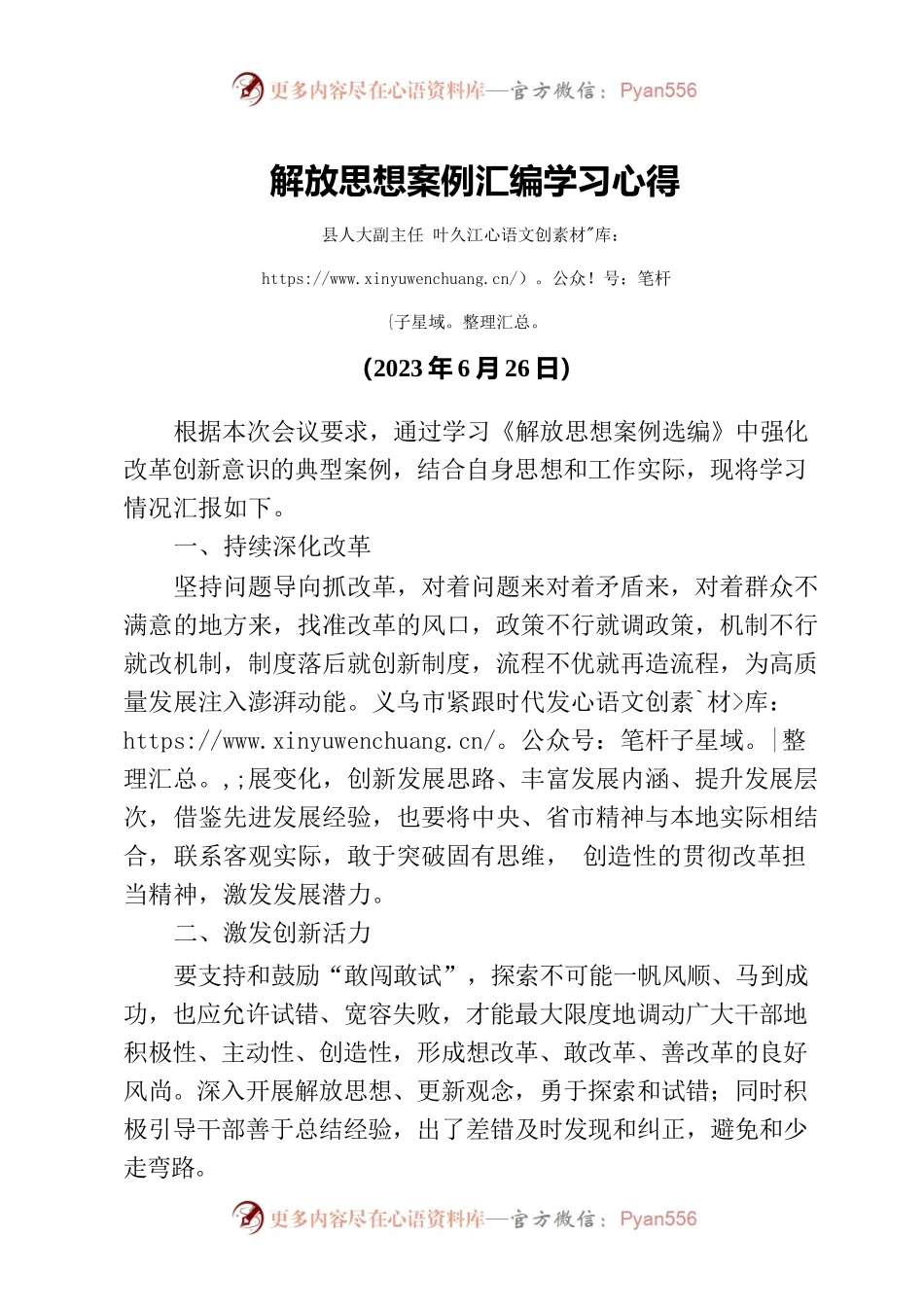 解放思想案例汇编研讨材料.docx_第1页