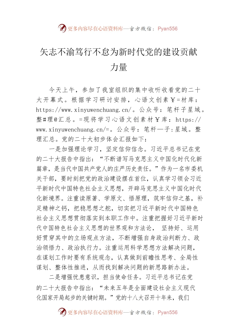 矢志不渝笃行不怠为新时代党的建设贡献力量.docx_第1页