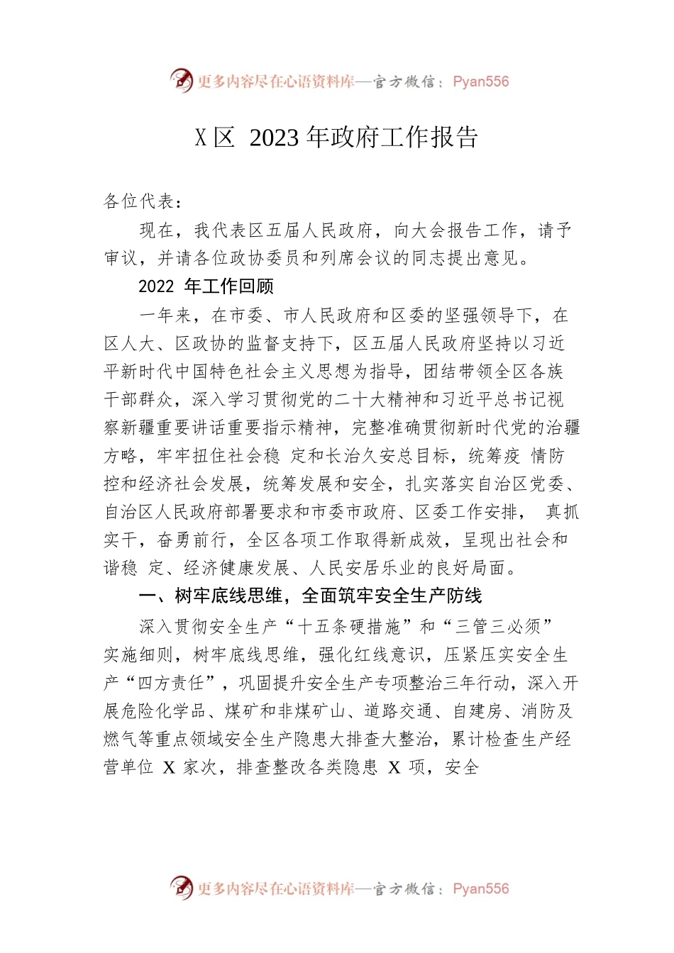 达X区2023年政府工作报告（20230110-仅供阅读）.docx_第1页