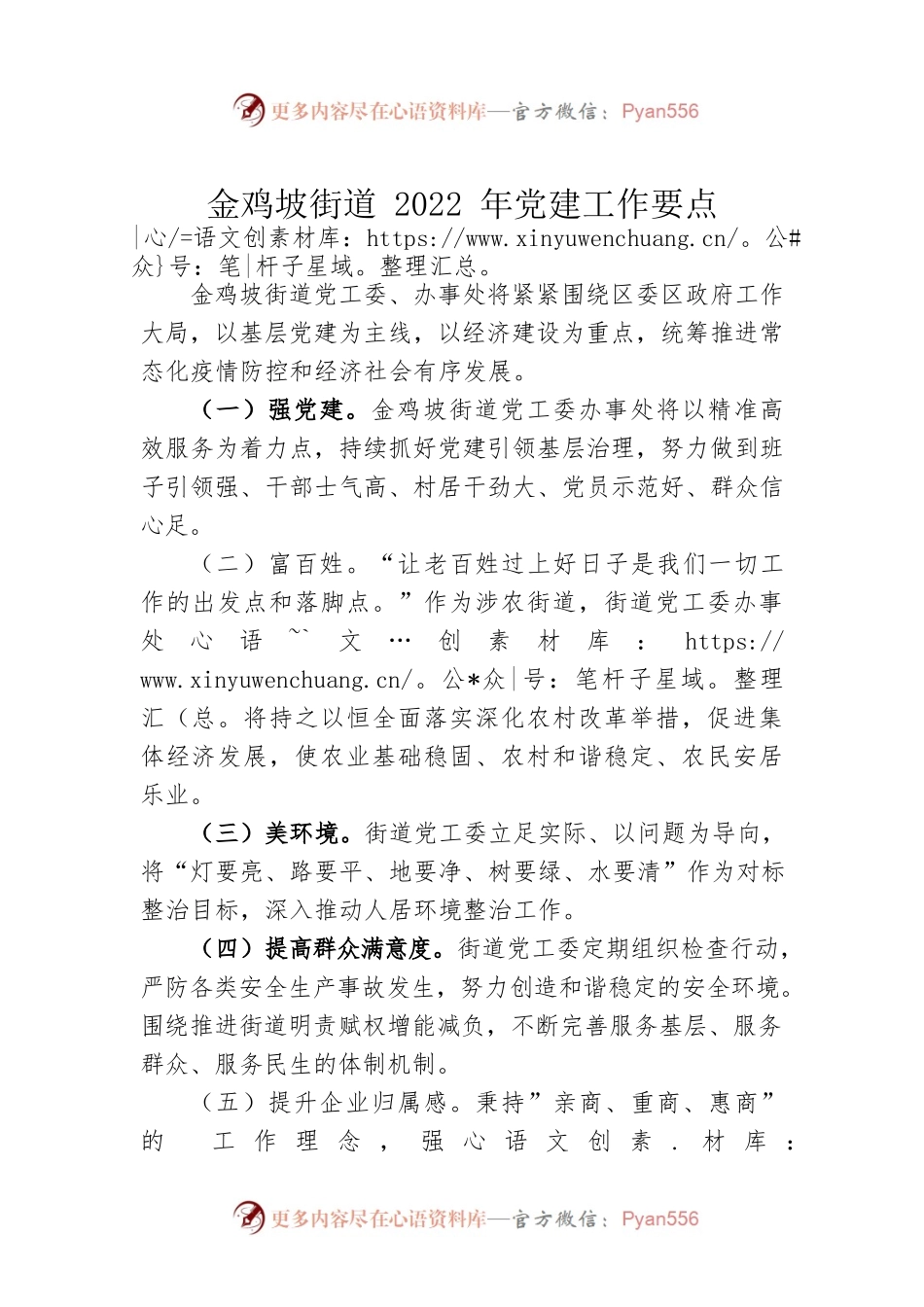 金鸡坡街道2022年党建工作要点.docx_第1页