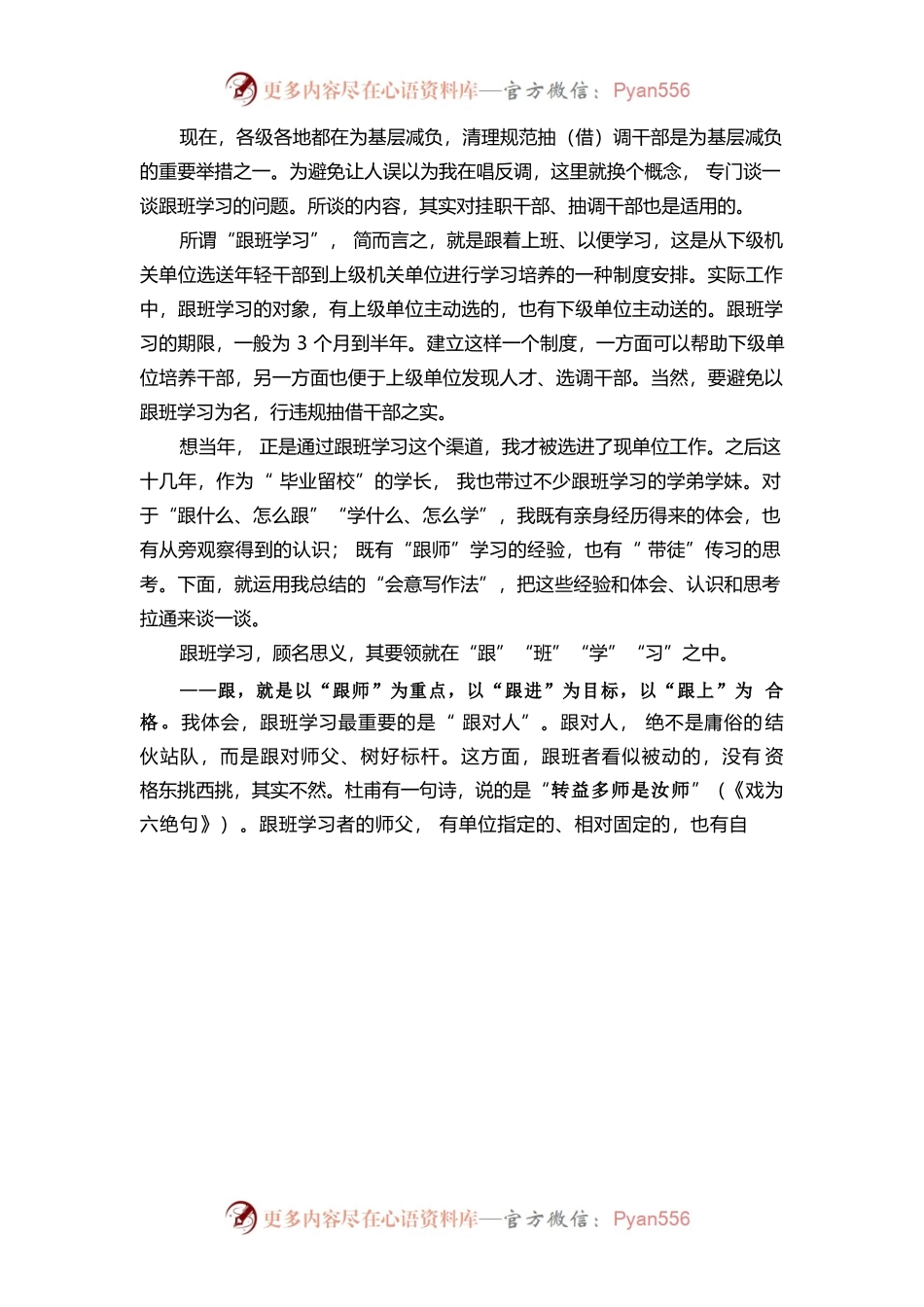 跟班学习有要领：跟对师父跟上班.docx_第1页