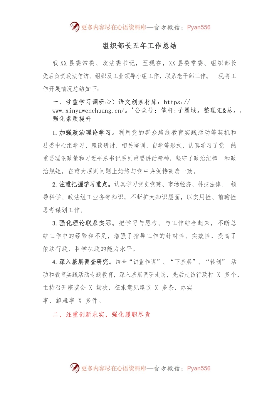 组织部长五年工作总结.docx_第1页