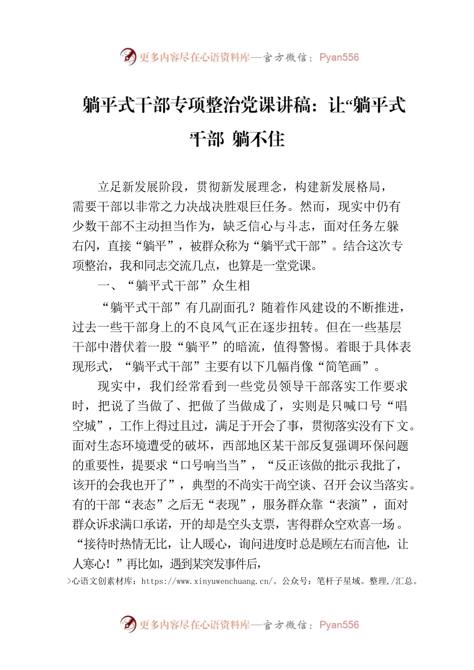 躺平式干部专项整治党课讲稿：让“躺平式干部”躺不住.docx_第1页