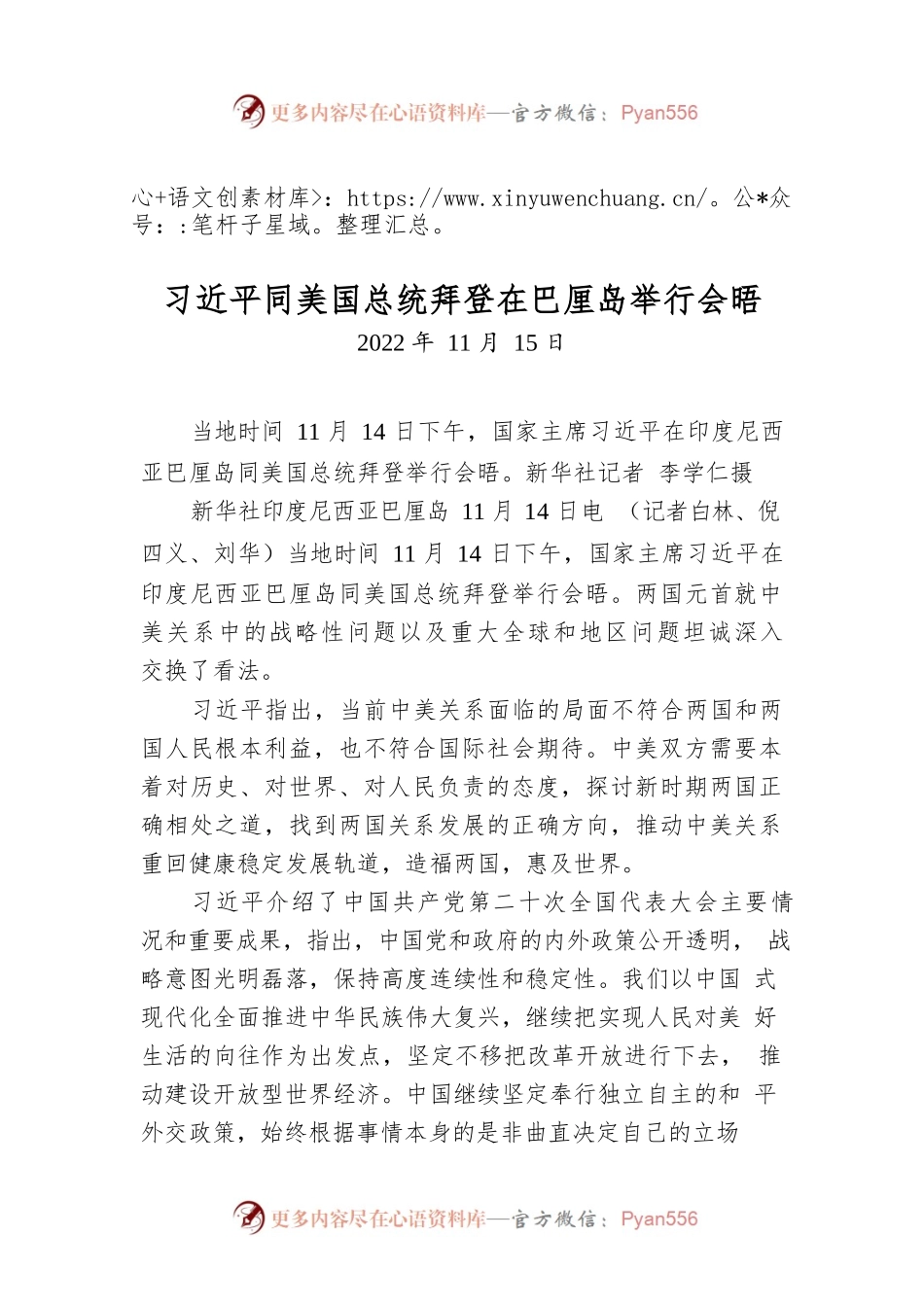 短讯：习近平同美国总统拜登在巴厘岛举行会晤.docx_第1页