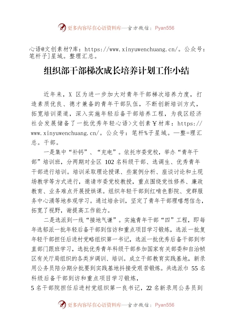 组织部干部梯次成长培养计划工作小结.docx_第1页