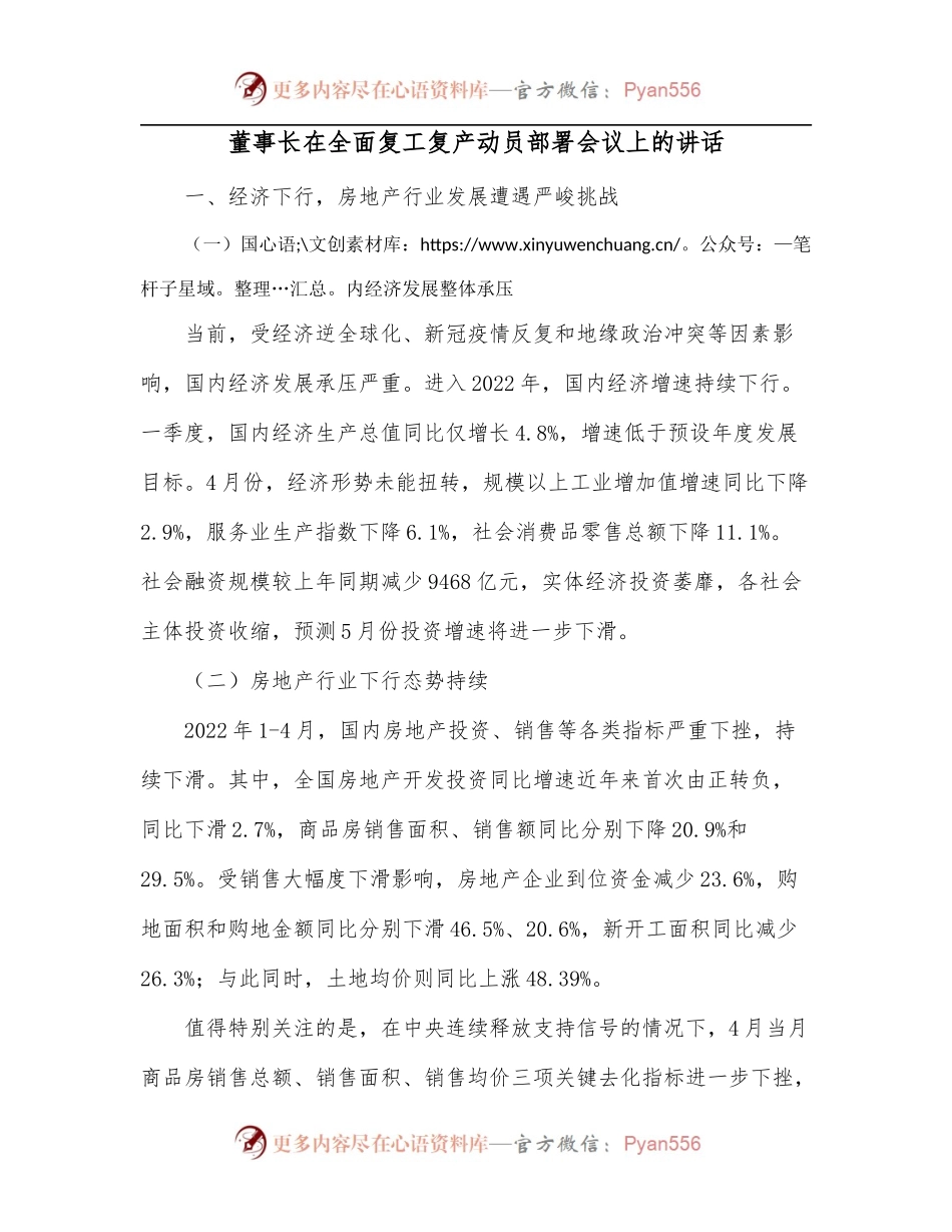 董事长在全面复工复产动员部署会议上的讲话.docx_第1页