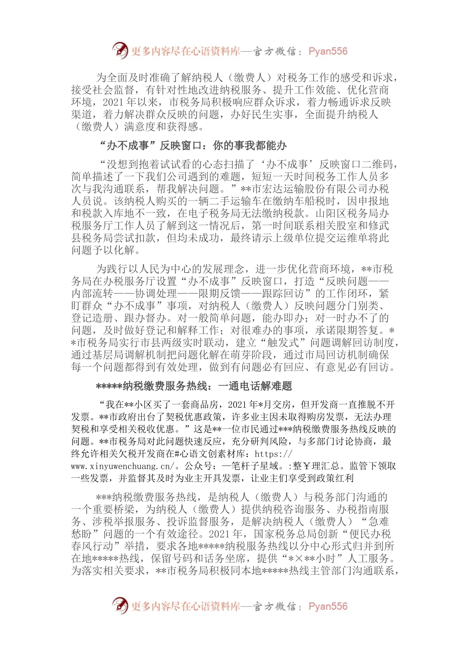 经验材料：群众诉求有呼必应有难必帮.docx_第1页