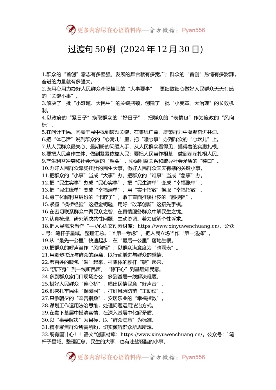 过渡句50例（2024年12月30日）.docx_第1页