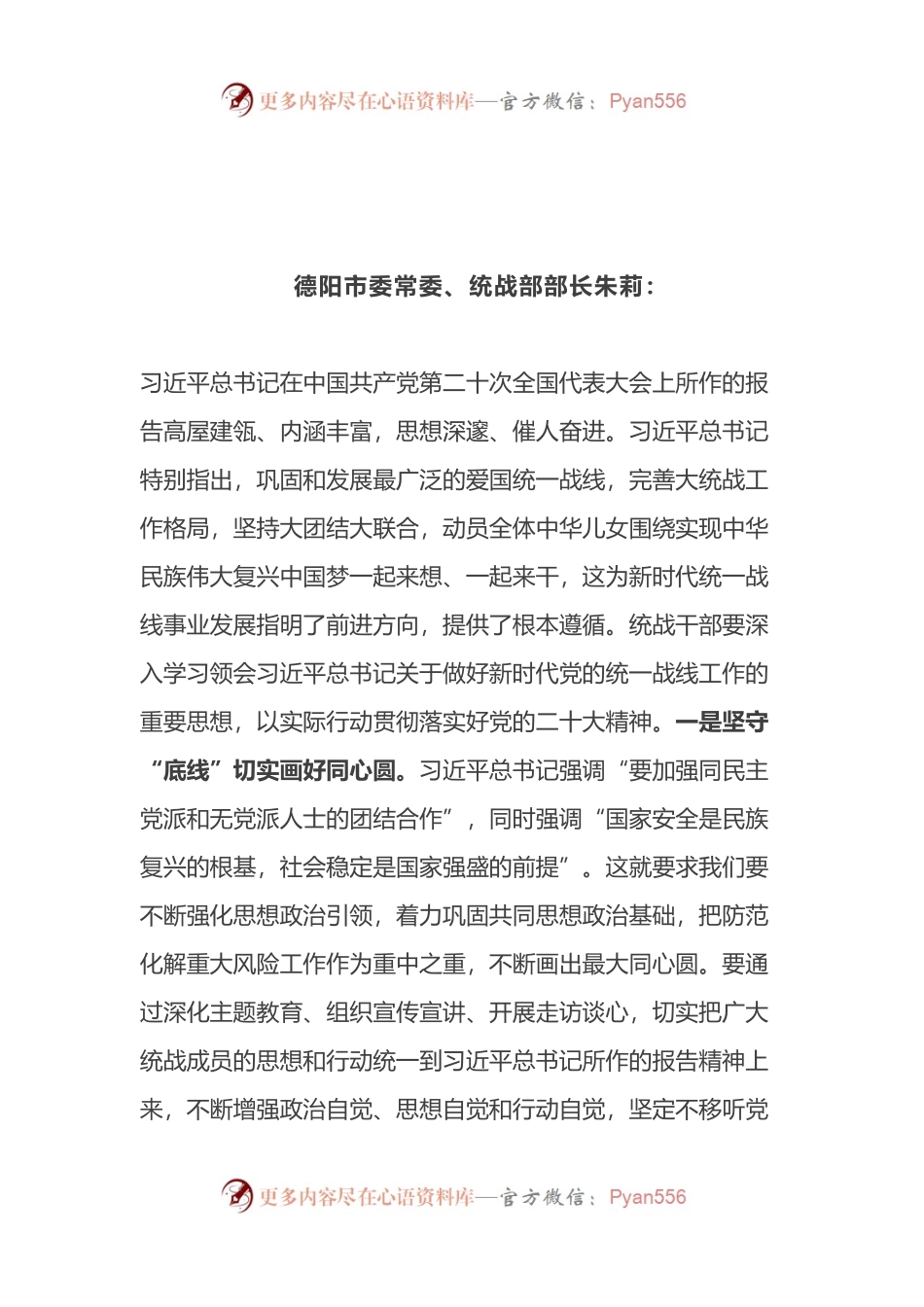 统战部长学习贯彻大会精神摘登汇编.docx_第1页
