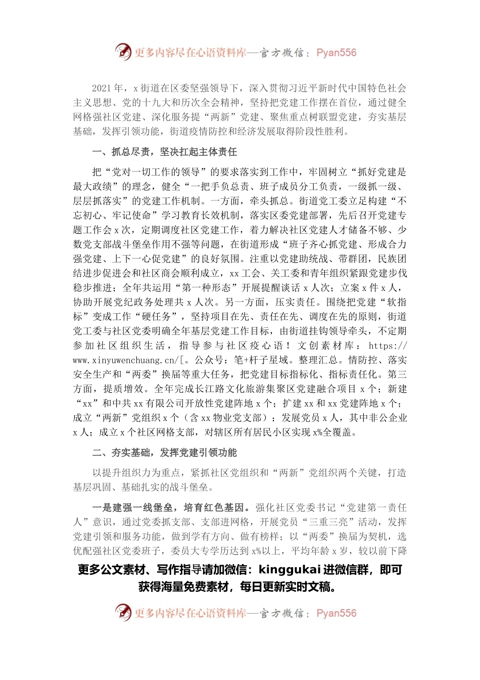 街道2021年基层党建工作总结.docx_第1页