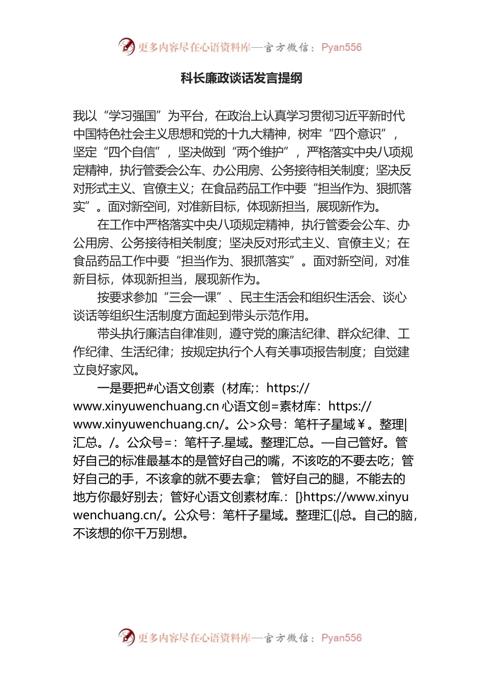 科长廉政谈话发言提纲.docx_第1页